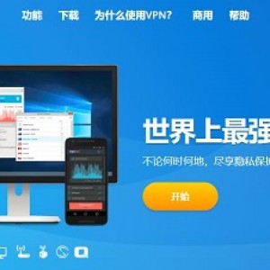 VyprVPN测评 - 最适合中国的VPN