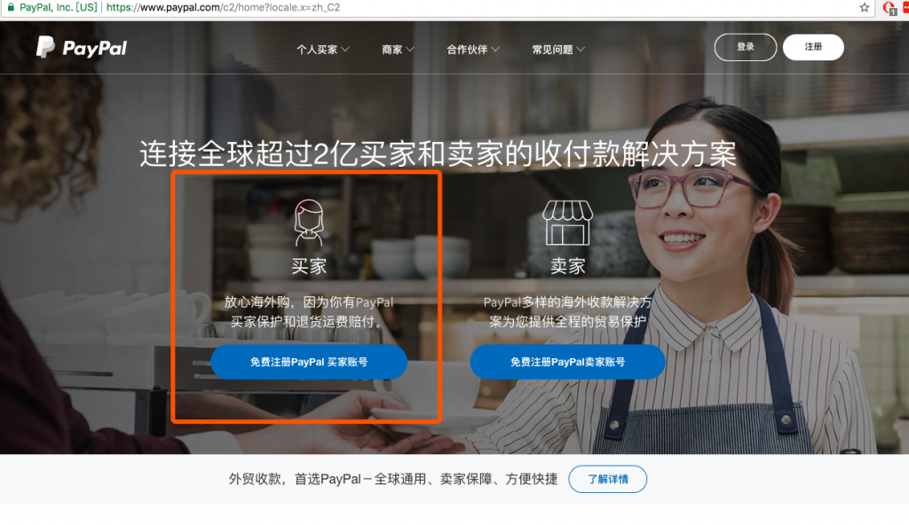 注册Paypal账号