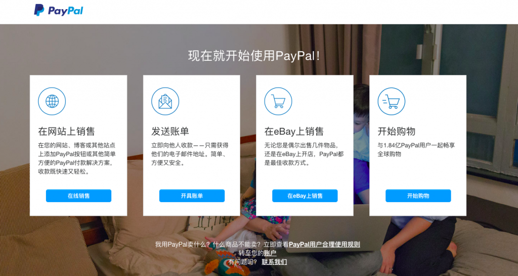 Paypal注册完成