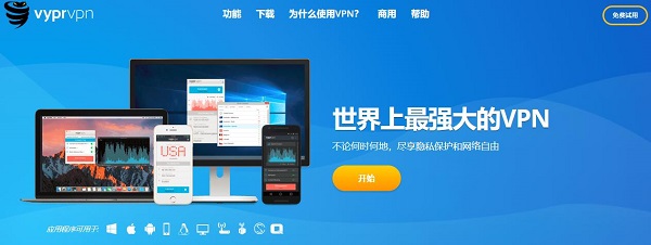 VyprVPN测评 - 最适合中国的VPN